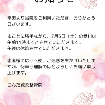 受付時間変更のお知らせ