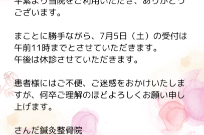受付時間変更のお知らせ