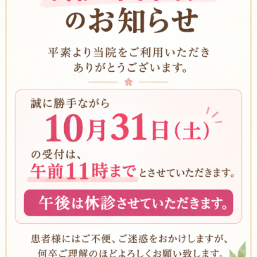 🍂受付時間変更のお知らせ🍂