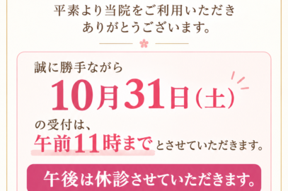 🍂受付時間変更のお知らせ🍂